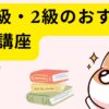 FP3級・2級のおすすめ通信講座